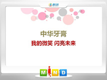 芜湖中华牙膏——我的微笑闪亮未来